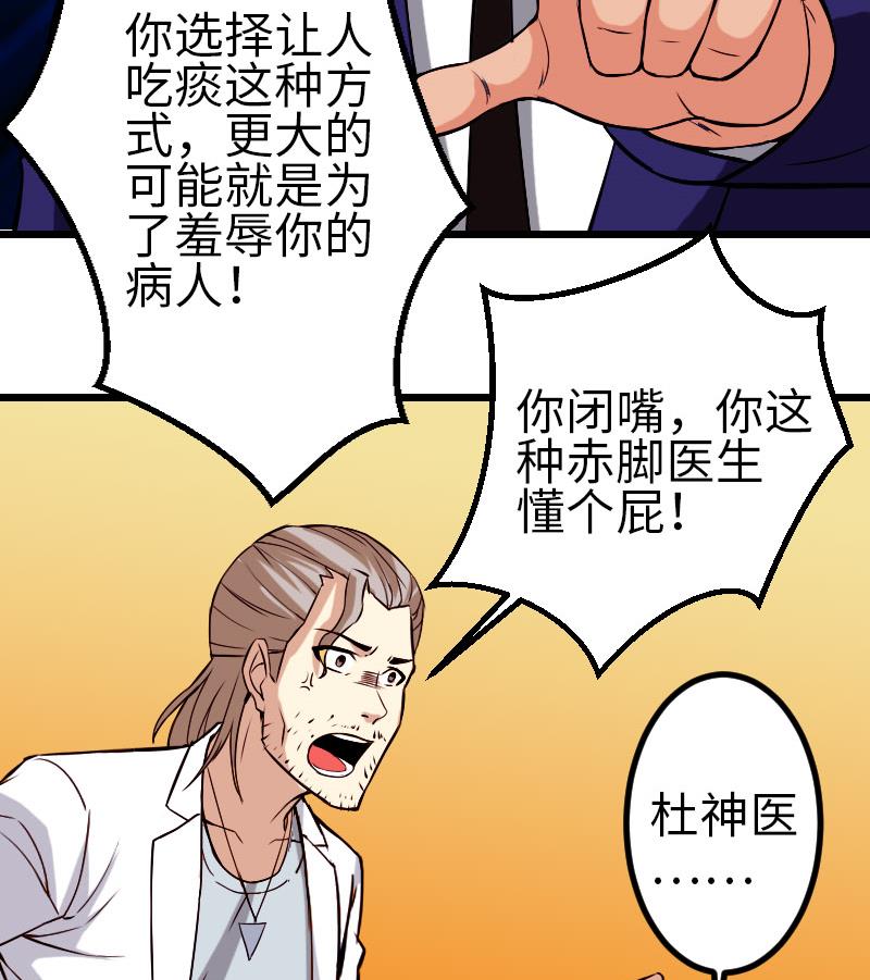 🍼都市神豪系统 第93话 羞辱 第28页