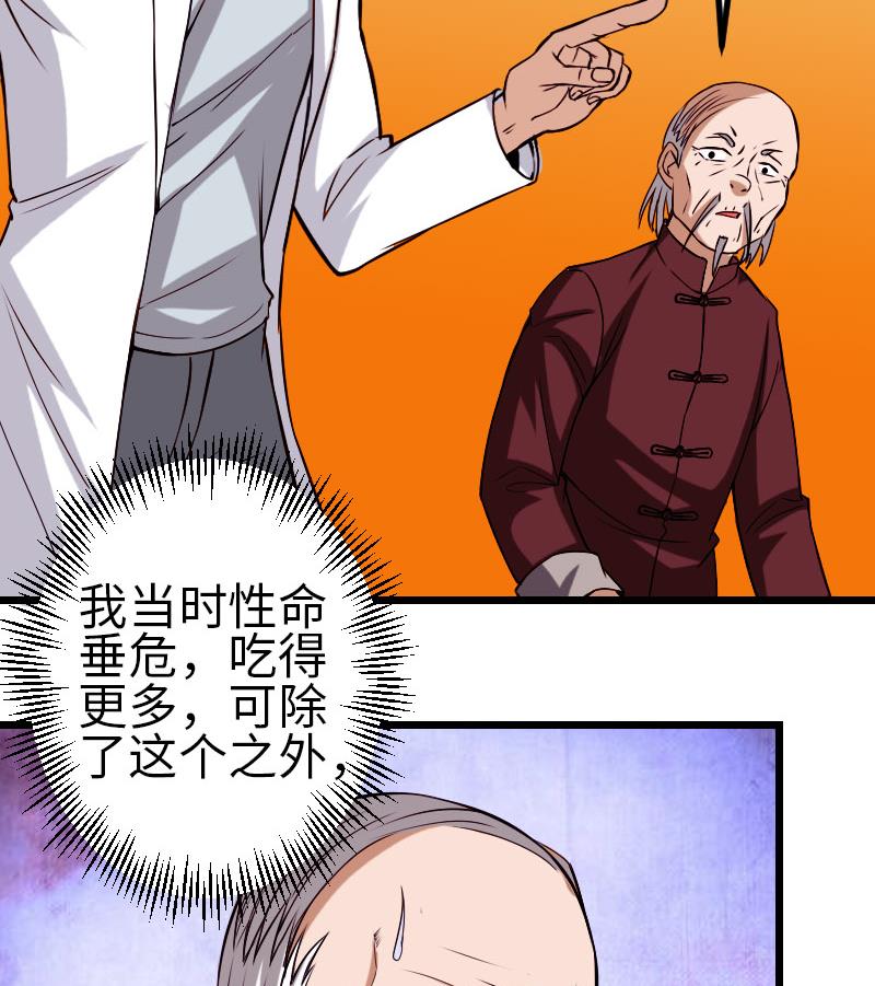 🍼都市神豪系统 第93话 羞辱 第29页