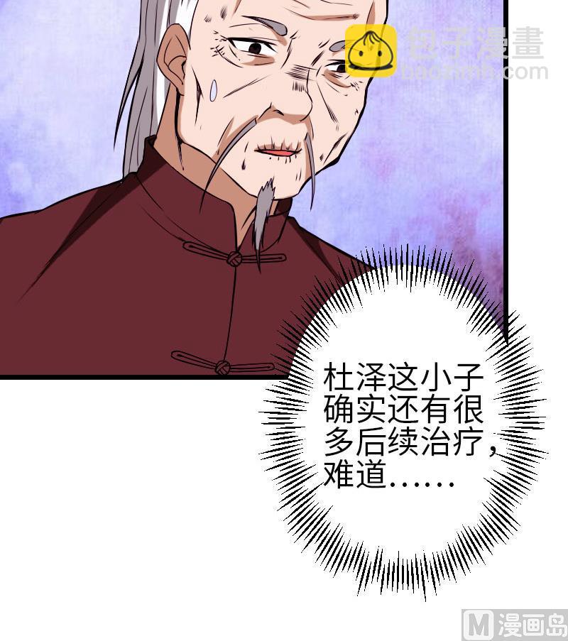 🍼都市神豪系统 第93话 羞辱 第30页
