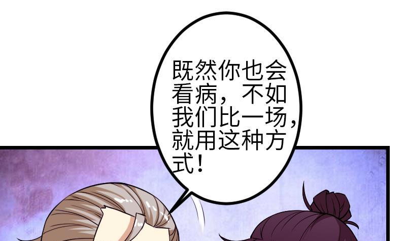 🍼都市神豪系统 第93话 羞辱 第31页