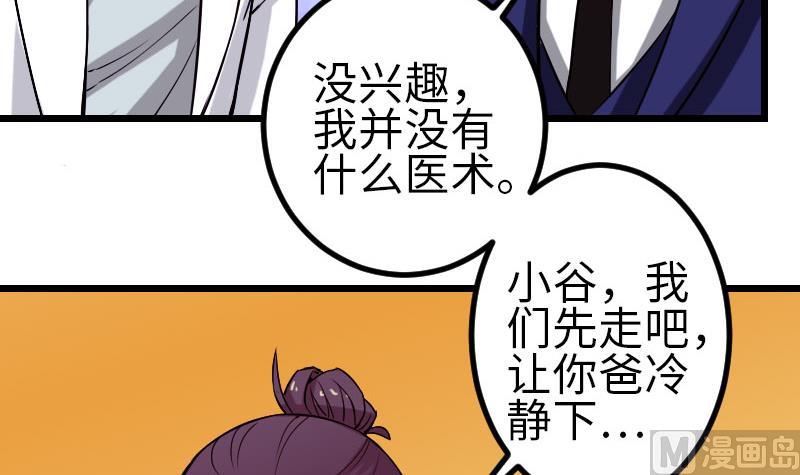 🍼都市神豪系统 第93话 羞辱 第33页