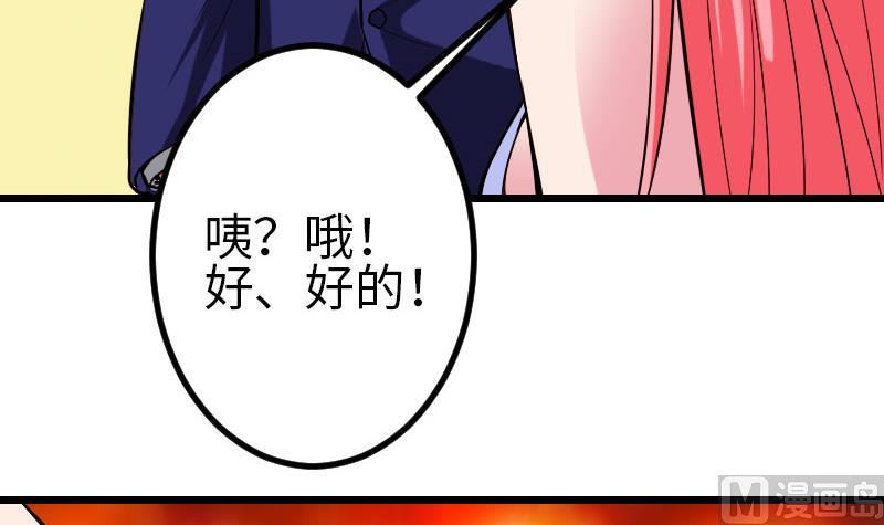 🍼都市神豪系统 第93话 羞辱 第36页