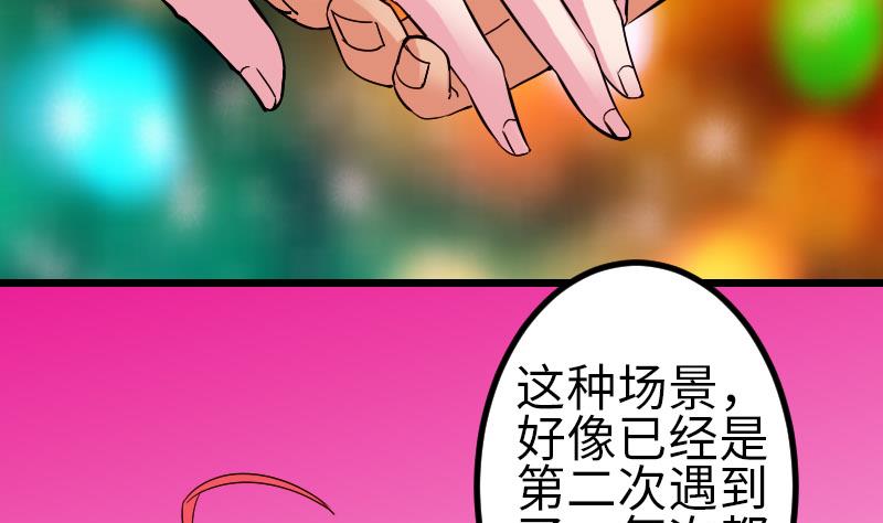 🍼都市神豪系统 第93话 羞辱 第38页
