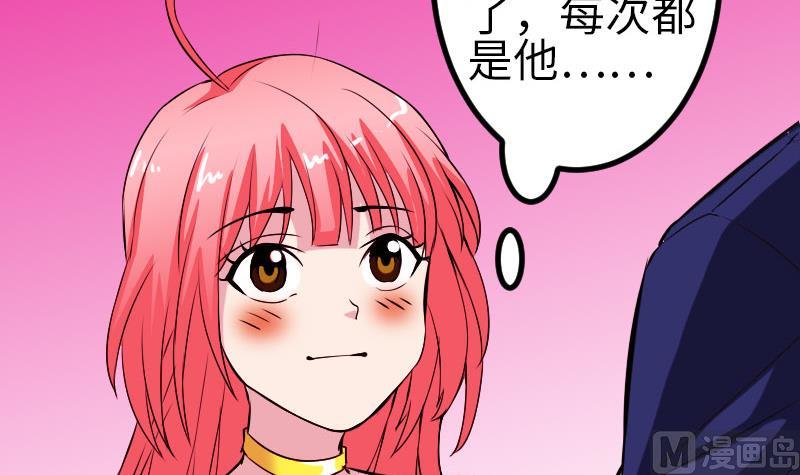 🍼都市神豪系统 第93话 羞辱 第39页
