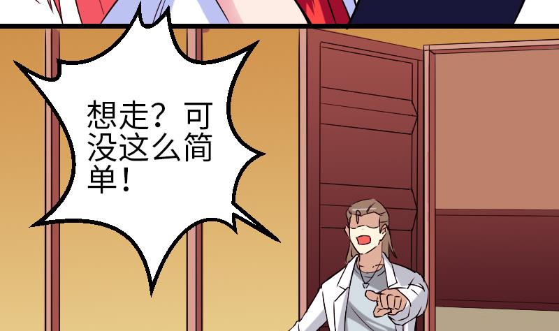 🍼都市神豪系统 第93话 羞辱 第41页