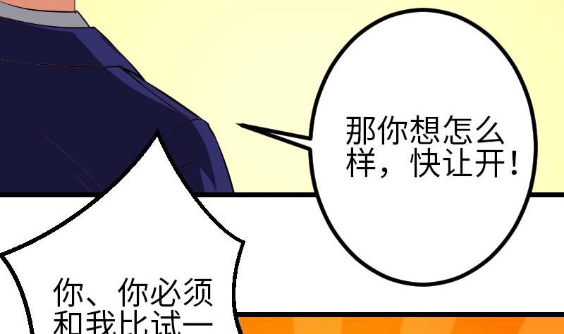 🍼都市神豪系统 第93话 羞辱 第43页