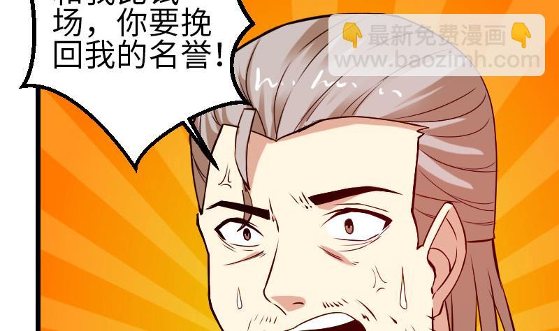 🍼都市神豪系统 第93话 羞辱 第44页