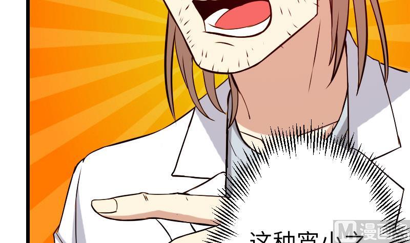 🍼都市神豪系统 第93话 羞辱 第45页