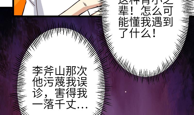 🍼都市神豪系统 第93话 羞辱 第46页