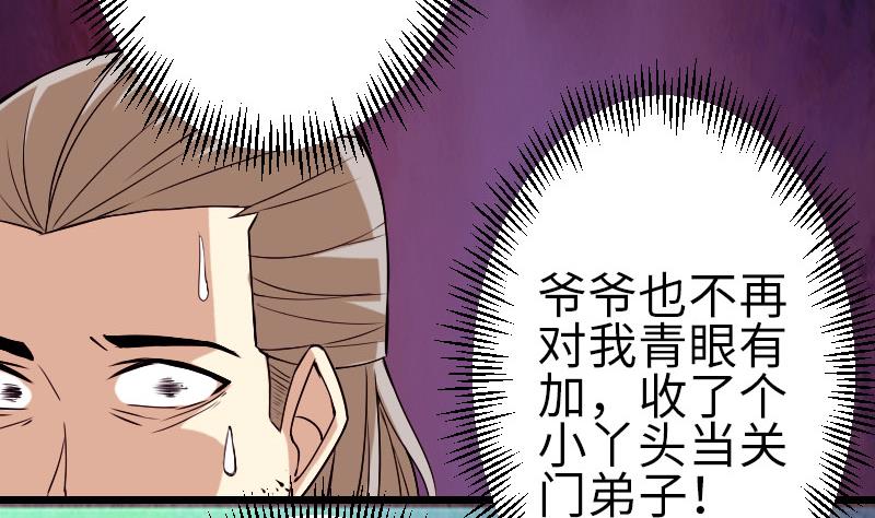 🍼都市神豪系统 第93话 羞辱 第47页