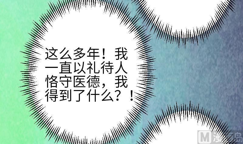 🍼都市神豪系统 第93话 羞辱 第48页