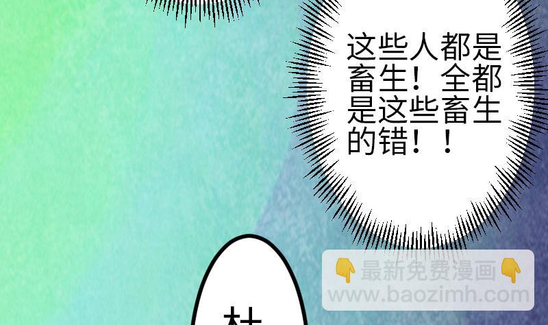🍼都市神豪系统 第93话 羞辱 第49页