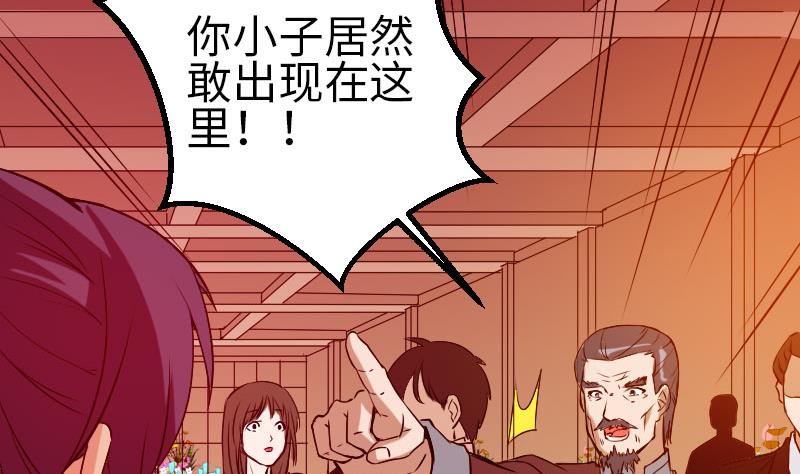 🍼都市神豪系统 第93话 羞辱 第5页