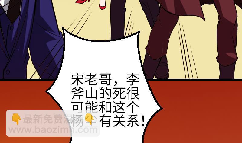 🍼都市神豪系统 第93话 羞辱 第7页