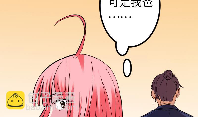 🍼都市神豪系统 第95话 默许 第32页