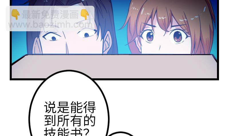 🍼都市神豪系统 第97话 版主 第14页