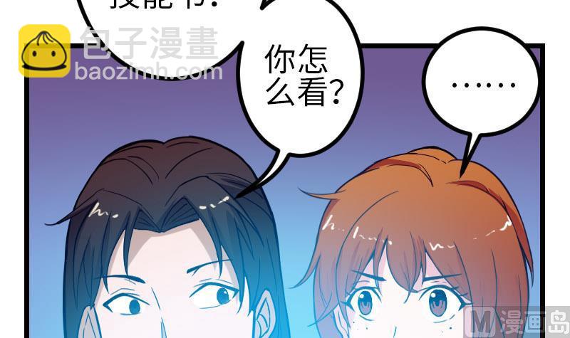 🍼都市神豪系统 第97话 版主 第15页