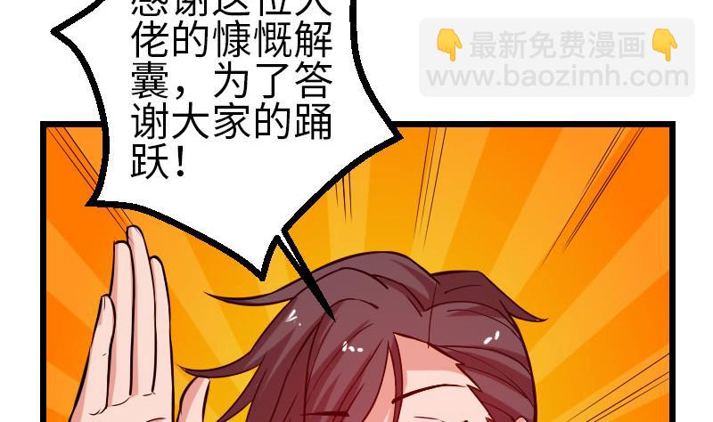 🍼都市神豪系统 第99话 美梦 第17页