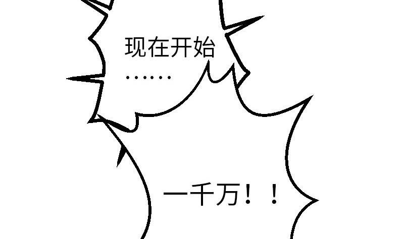 🍼都市神豪系统 第99话 美梦 第20页