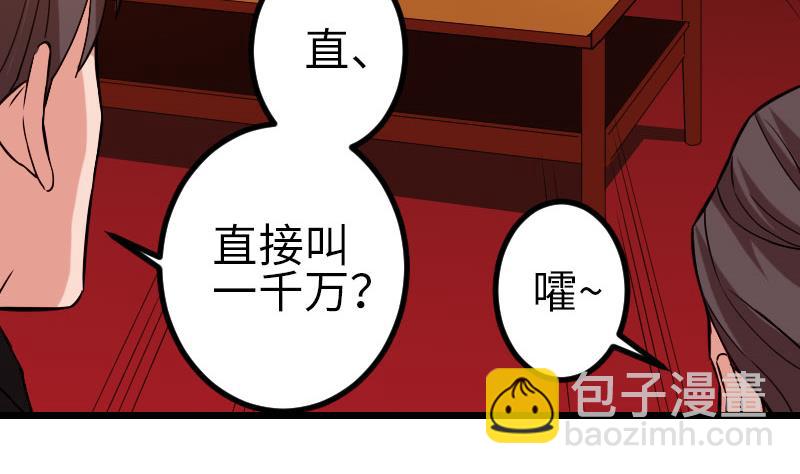 🍼都市神豪系统 第99话 美梦 第23页