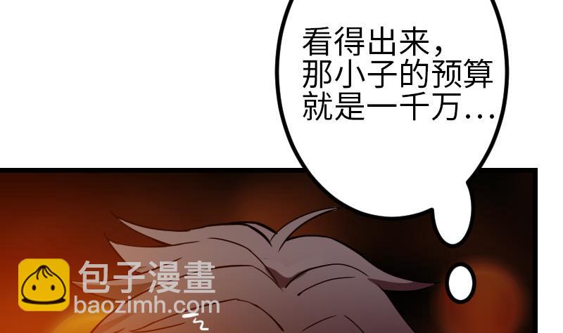 🍼都市神豪系统 第99话 美梦 第26页