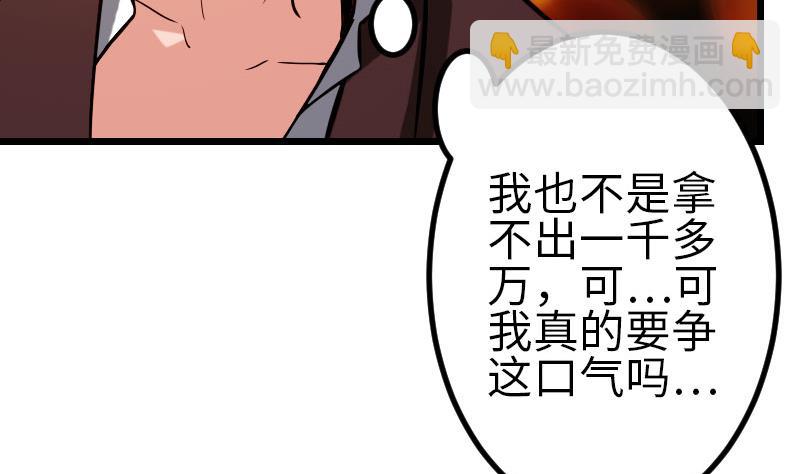 🍼都市神豪系统 第99话 美梦 第28页