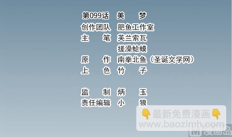 🍼都市神豪系统 第99话 美梦 第3页