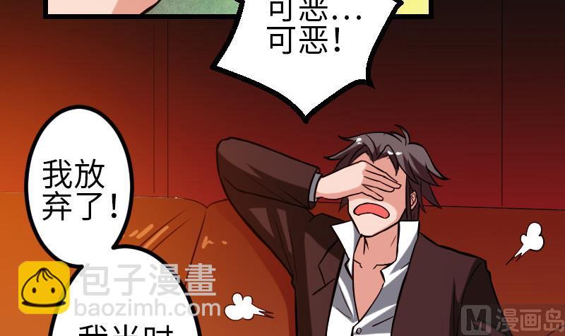 🍼都市神豪系统 第99话 美梦 第30页