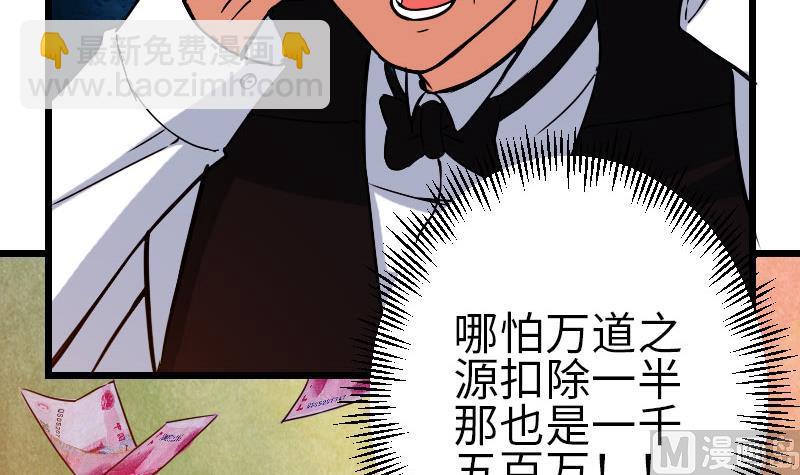🍼都市神豪系统 第99话 美梦 第42页