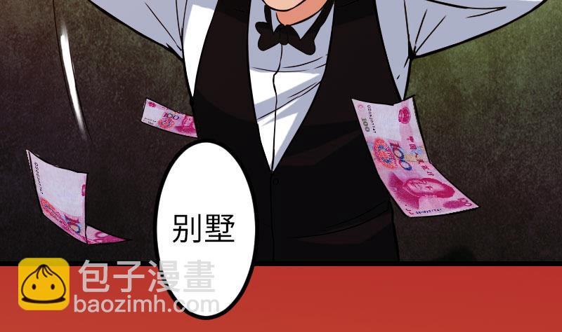 🍼都市神豪系统 第99话 美梦 第44页