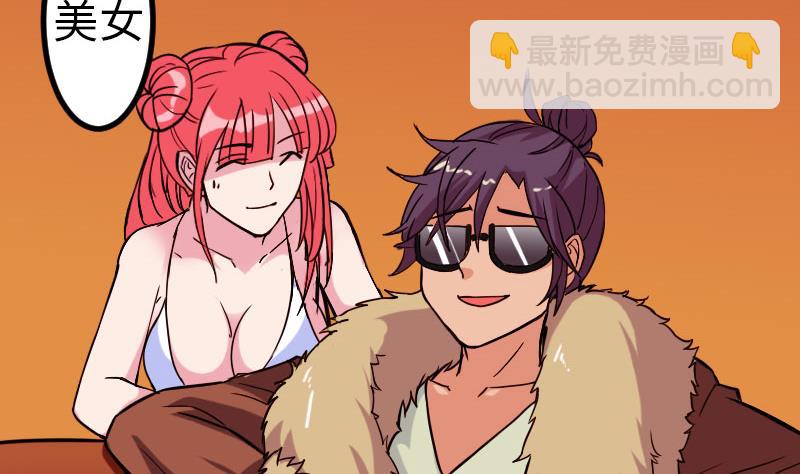 🍼都市神豪系统 第99话 美梦 第46页