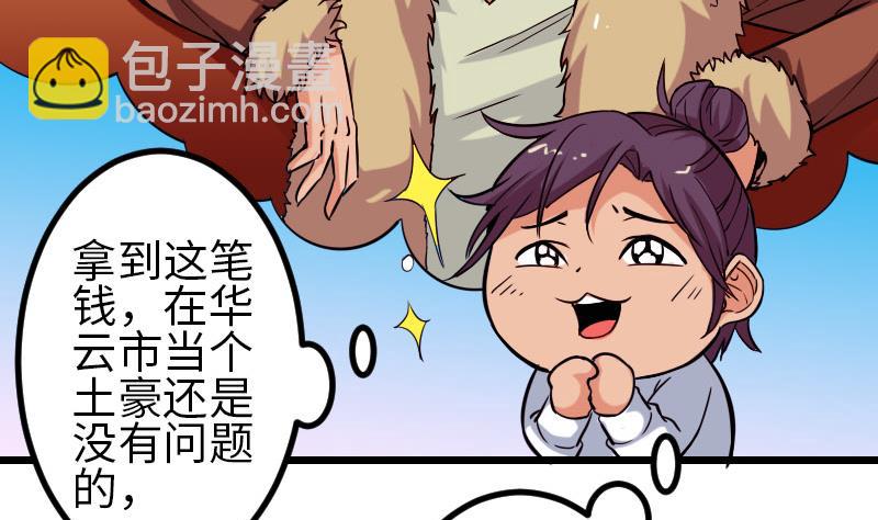 🍼都市神豪系统 第99话 美梦 第47页