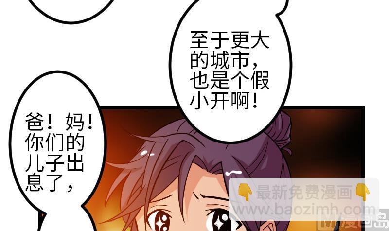 🍼都市神豪系统 第99话 美梦 第48页