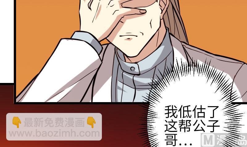 🍼都市神豪系统 第99话 美梦 第6页