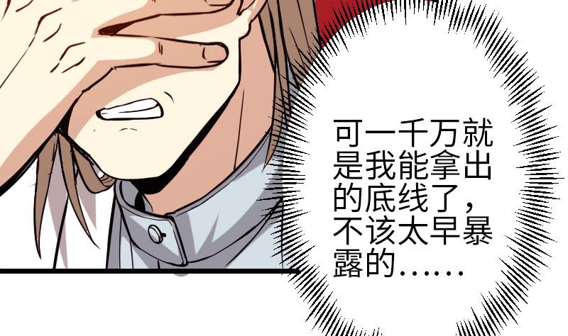 🍼都市神豪系统 第99话 美梦 第8页