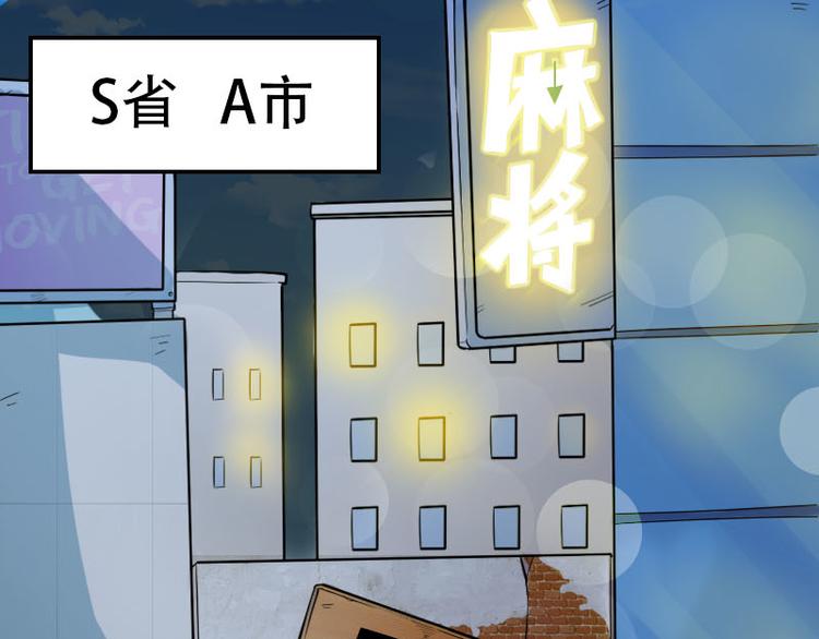 🍼都市神将 第1话 奇怪的梦~ 第1页