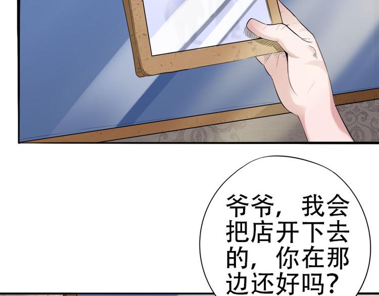 🍼都市神将 第1话 奇怪的梦~ 第29页