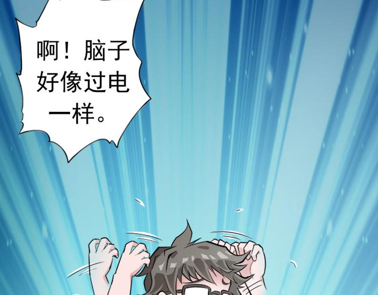 🍼都市神将 第1话 奇怪的梦~ 第37页