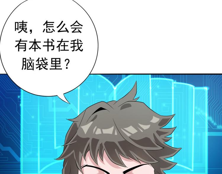 🍼都市神将 第1话 奇怪的梦~ 第39页