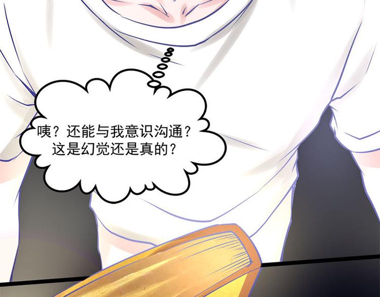 🍼都市神将 第1话 奇怪的梦~ 第46页