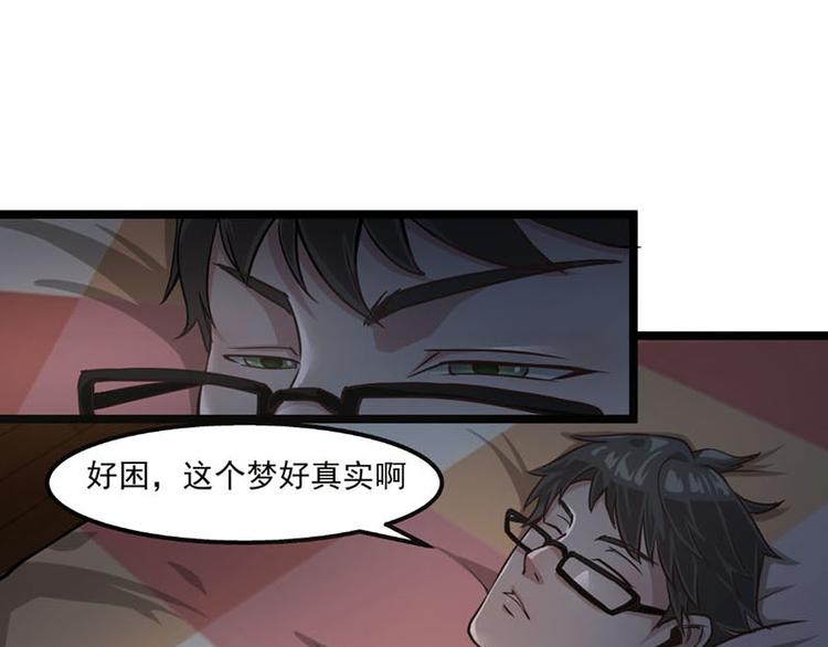 🍼都市神将 第1话 奇怪的梦~ 第49页