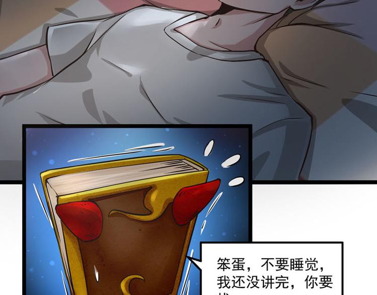 🍼都市神将 第1话 奇怪的梦~ 第50页