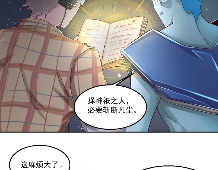 🍼都市神将 第11话 监视行动~ 第19页