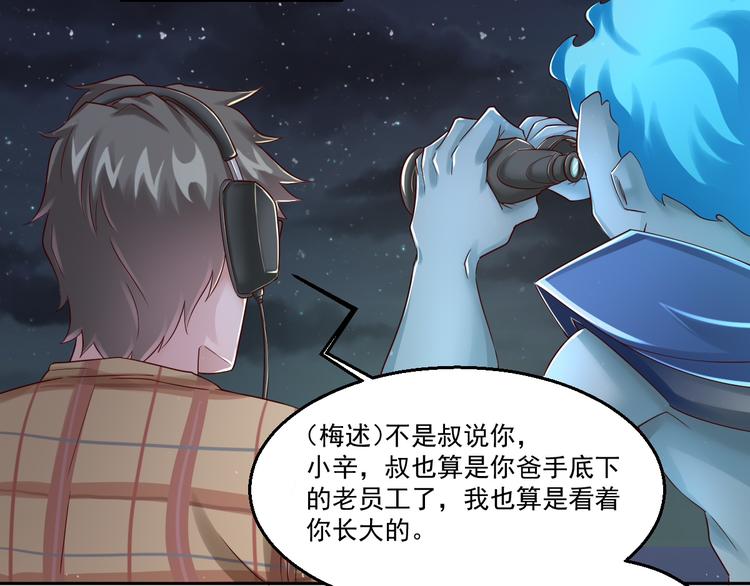 🍼都市神将 第11话 监视行动~ 第28页