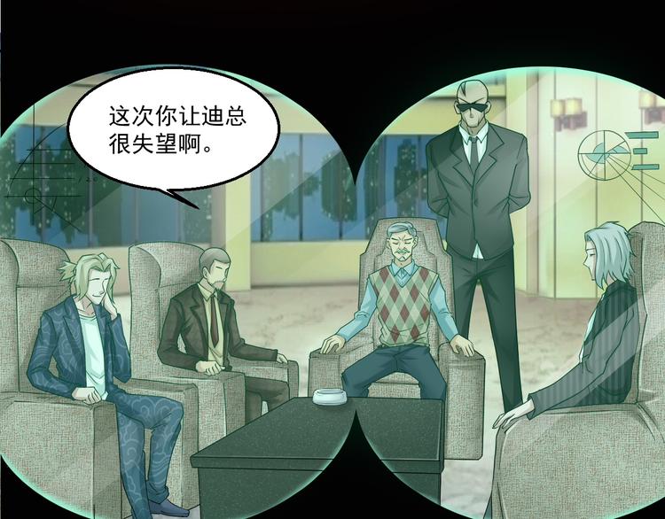 🍼都市神将 第11话 监视行动~ 第32页
