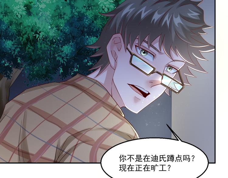 🍼都市神将 第11话 监视行动~ 第4页