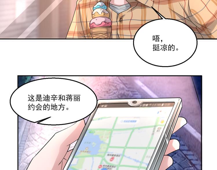 🍼都市神将 第13话 时代与婚姻之辩 第10页