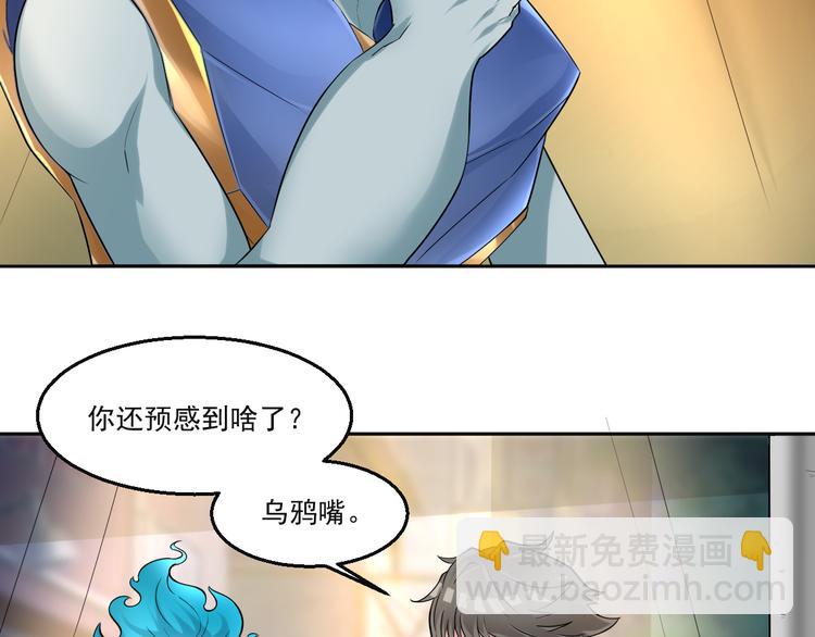 🍼都市神将 第13话 时代与婚姻之辩 第12页