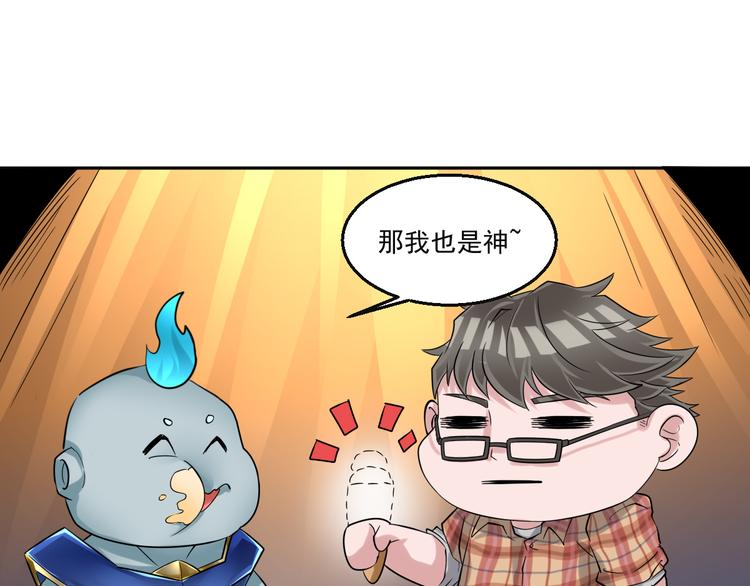 🍼都市神将 第13话 时代与婚姻之辩 第17页