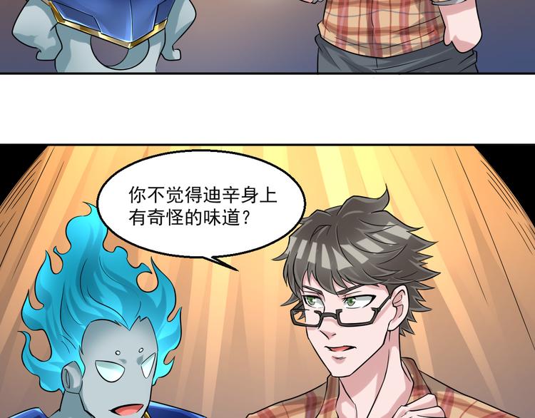 🍼都市神将 第13话 时代与婚姻之辩 第18页